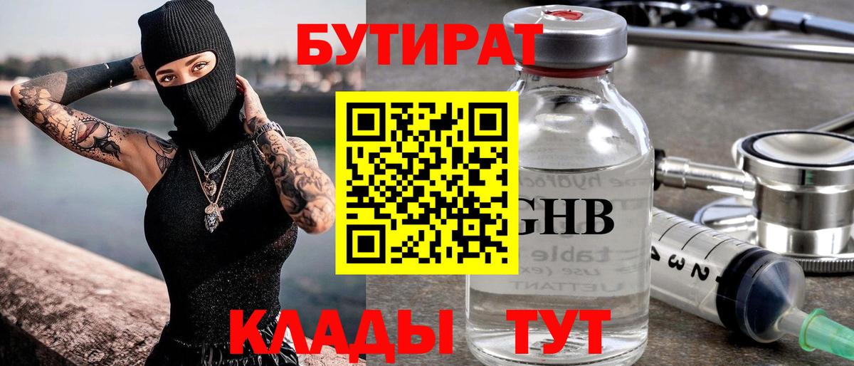 Бутират 1.4BDO  Вход с VPN  Зима 