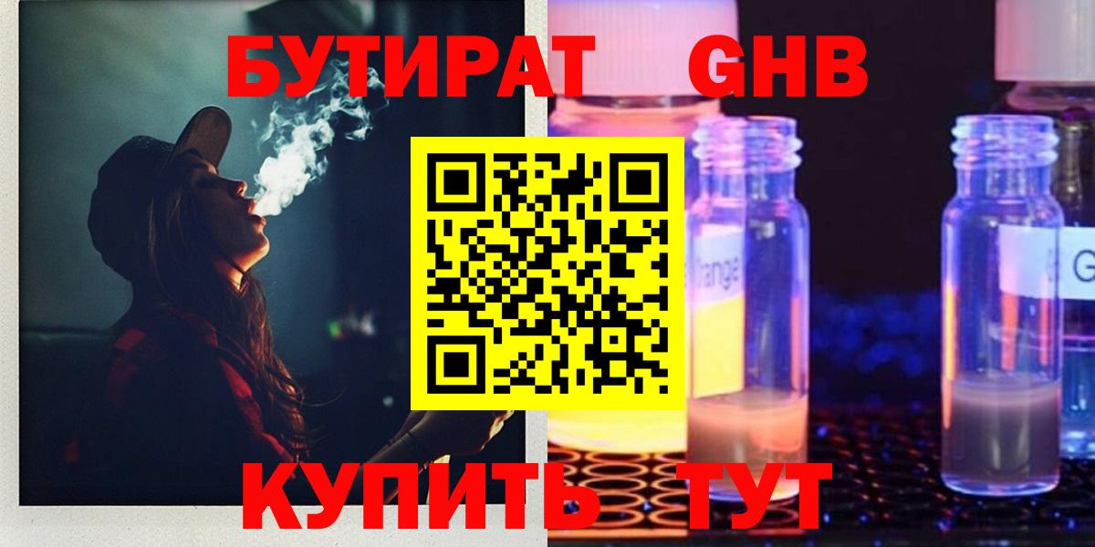 БУТИРАТ жидкий экстази Зима