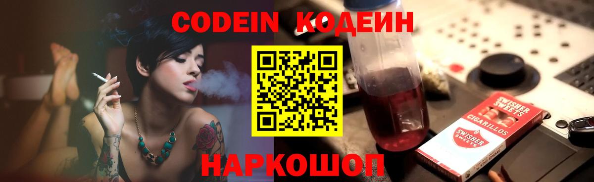 Кодеиновый сироп Lean напиток Lean (лин) Зима