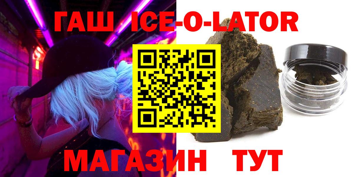 Гашиш Ice-O-Lator  Вход с VPN  Зима  Гашиш VHQ 