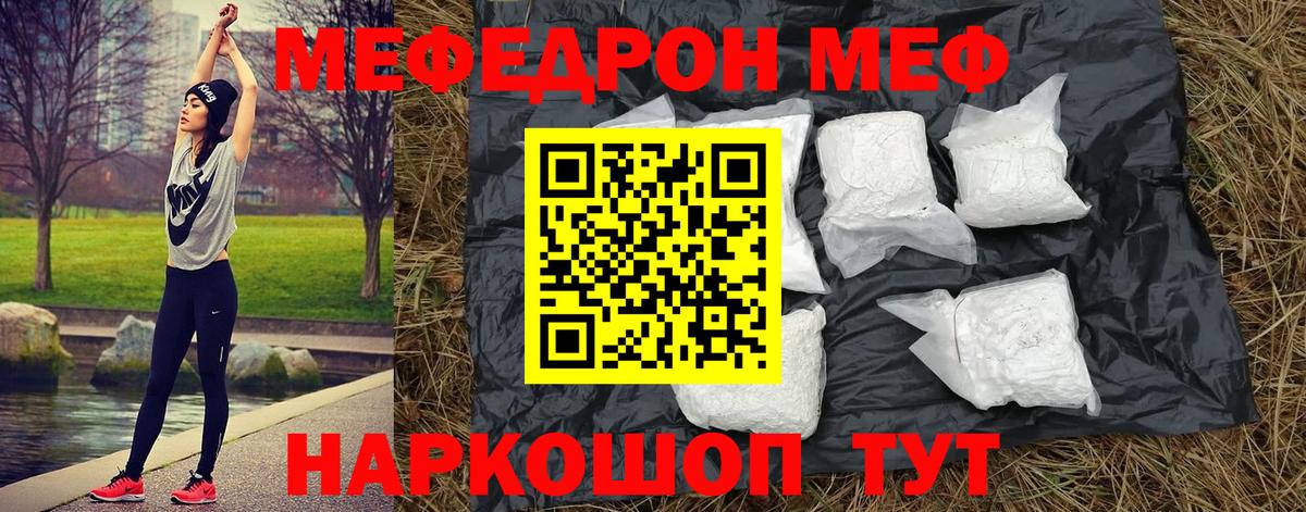 Меф Зима