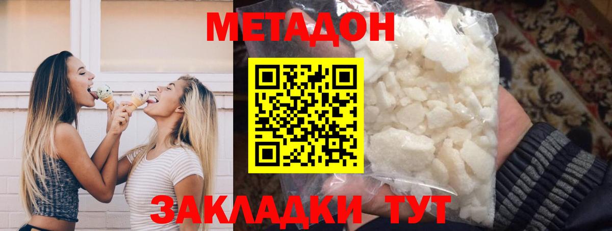 Зима  Метадон белоснежный  Вход с VPN  Метадон кристалл 