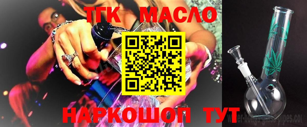 ТГК THC oil  Вход с VPN  Зима  ТГК THC oil 